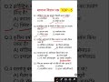 सामान्य विज्ञान प्रश्न Science #science #gk #gkquiz #staticgk #gkshorts