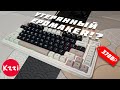 ЛУЧШАЯ механическая клавиатура за 4000₽!? | Обзор на Kzzi K75 Lite