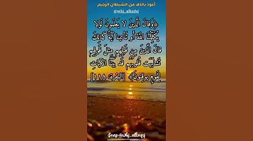 حفظ سورة البقرة آية 119/118
