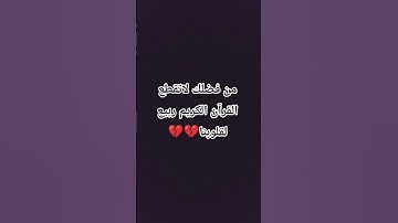 من فضلك لاتقطع القرآن الكريم ربيع لقلوبنا