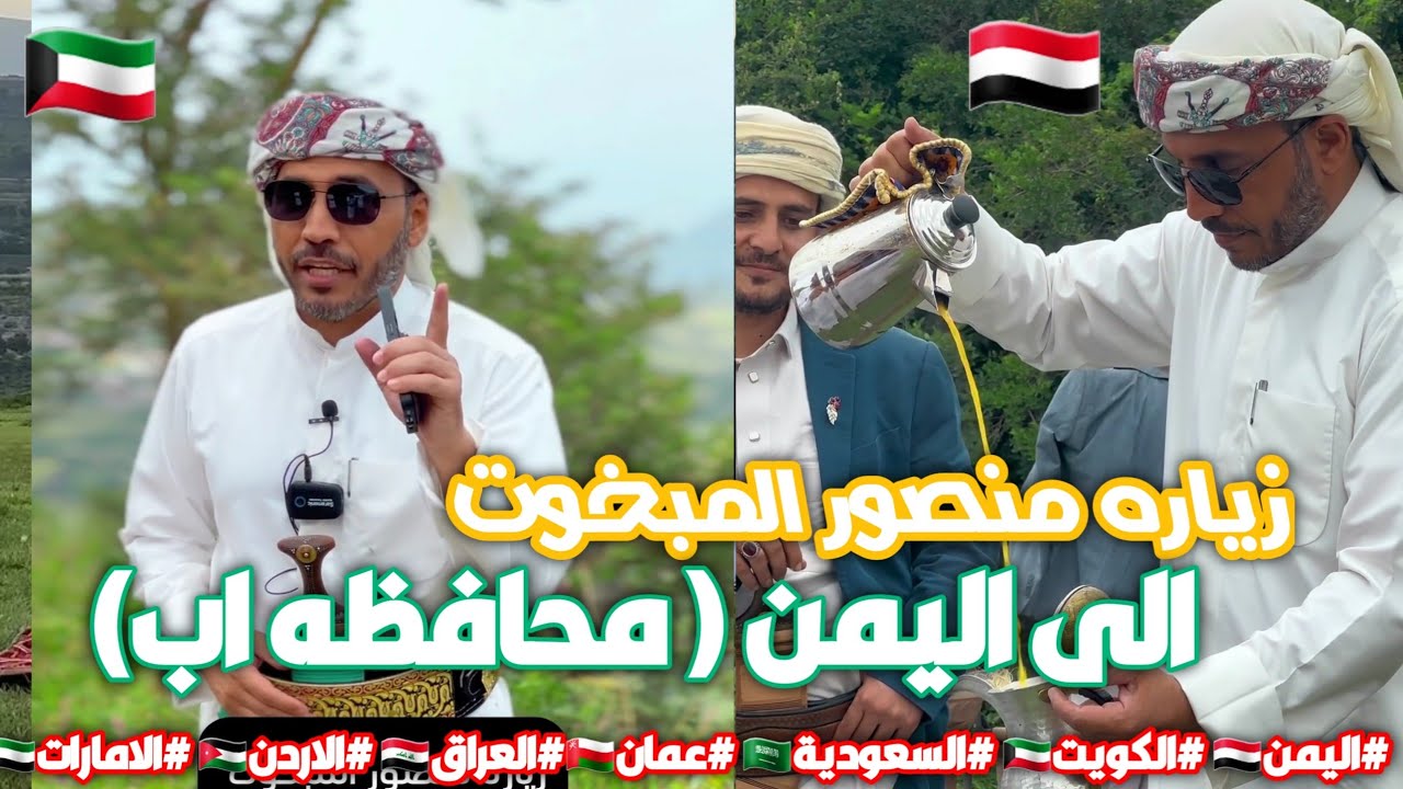 منصور المبخوت- في محافظة إب العاصمة السياحية لليمن