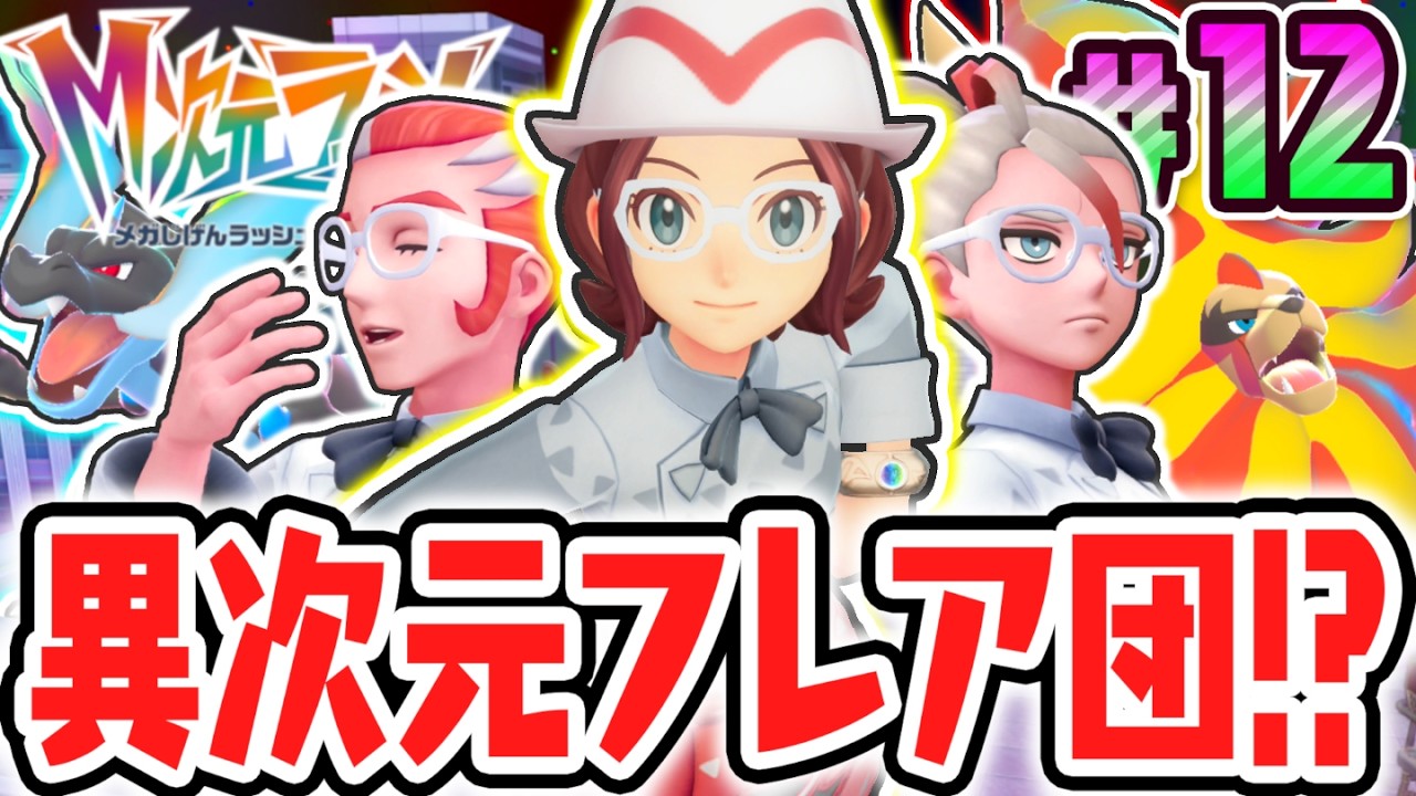 Can they defeat the Dimensional Team Flare members who are over Lv