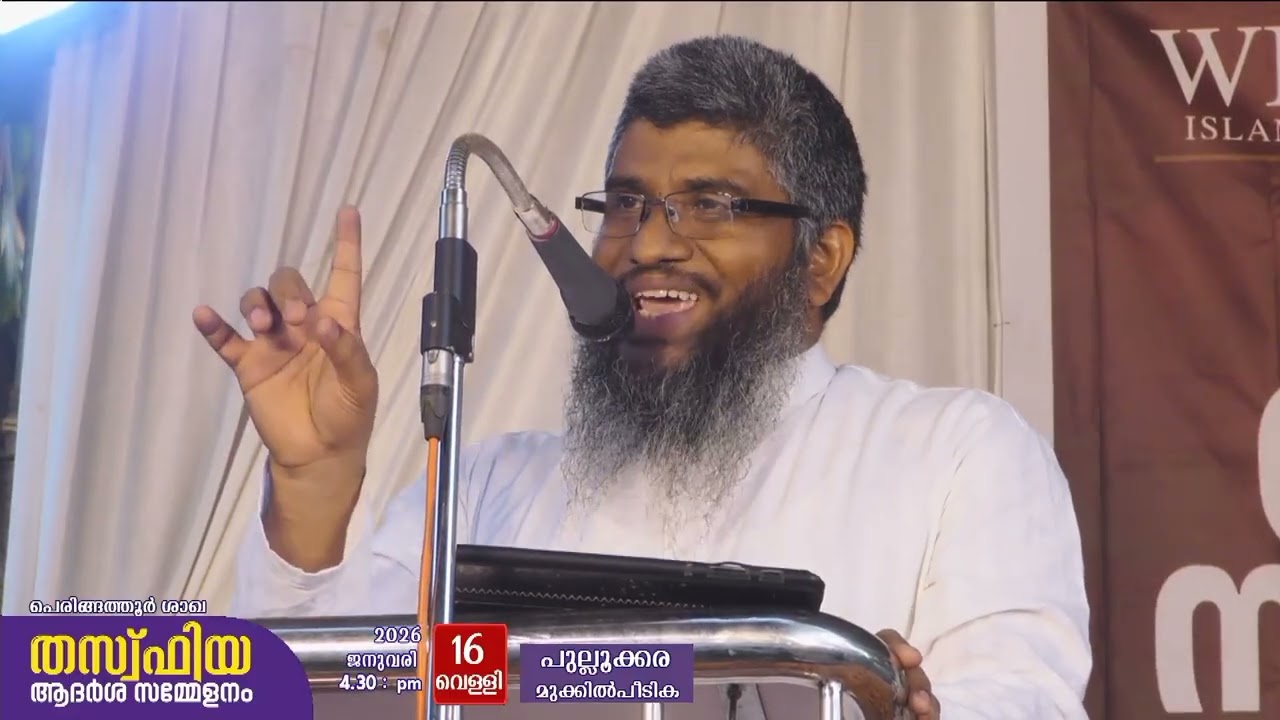 പെരിങ്ങത്തൂർ ശാഖ തസ്ഫിയ ആദർശ സമ്മേളനം l പുല്ലൂക്കര l നൂറുൽ ഹഖ് ആമയൂർ 