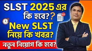 SLST News Update । New SLST News। @slstenglish