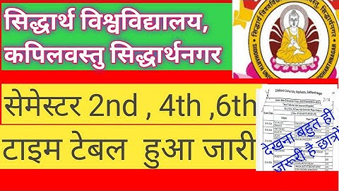 Siddharth University Exam Time Table हुआ जारी छात्रों  2024/ अपना अपना Subject देख लो