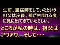 【不思議 衝撃】【ほんのり イイ話】生前、霊媒師をしていたという祖父は没後、孫が生まれる度に見に出てきてニコニコと覗き込んでいたらしい。
