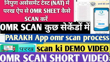 परख ऐप से OMR SHEET कैसे SCAN करें । parakh app se omr scan kese Karen । parakh se omr scan process