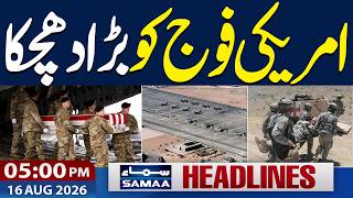 Pakistan, Saudi Arabia, Turkiye Defence Pact | US-Iran War | US Army in Trouble | 5PM News Headlines screenshot 3