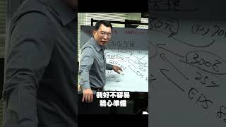 想當#房仲 ？#賣房 必須懂 #經濟 ！ #金錢爆開會實況 #房地產 #房市 #台灣房地產 #pmi