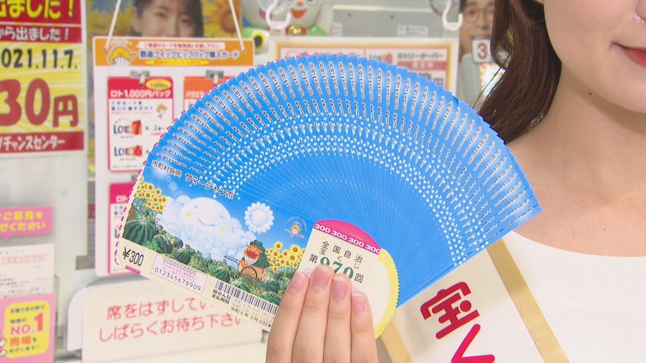 福岡では“幸運の女神”が発売をPR～1等前後賞あわせて7億円のサマー