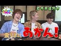 【岩手・遠野市】室龍太の食リポにあかん！辰巳と今江のツッコミが止まらない！