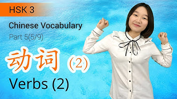 HSK 3 Chinese Vocabulary: HSK 3 Verbs (Part 5/9) - Intermediate Chinese Vocabulary