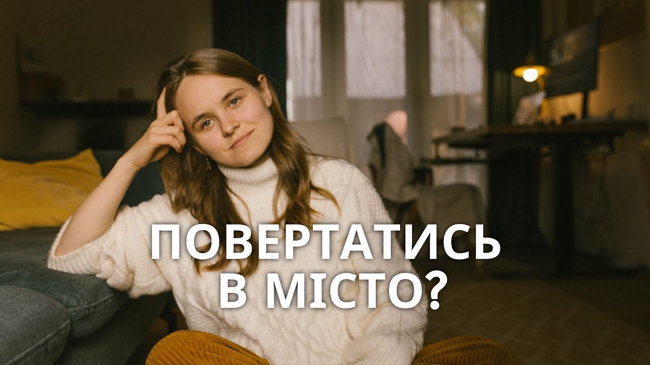 Я нажилася в селі. Що далі?