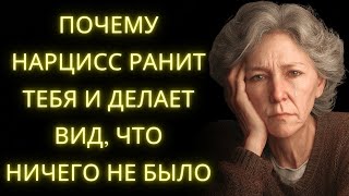 видео: Причина Почему Нарцисс Ранит Тебя и Ведёт Себя Так Будто Ничего Не Произошло картинка: Причина Почему Нарцисс Ранит Тебя и Ведёт Себя Так Будто Ничего Не Произошло