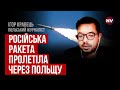 Чого насправді добивались рашисти. Різка зміна реакції польської влади – Ігор Кравець