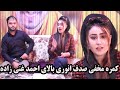 Hidden Camera On Ahmad Ghanizada کمره مخفی جالب و دیدنی صدف انوری بالای احمد غنی زاده