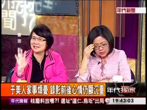 主持人變來賓! 于美人眉頭深鎖談家事