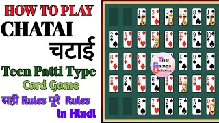 How to play Chatai game | चटाई गेम कैसे खेलते है | Teen patti game varient | New Game | TGU screenshot 1