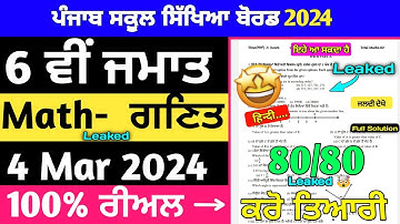 PSEB 6th Class Maths Final Paper 2024 | 4 March 2024 | Math Paper 6th With Solution