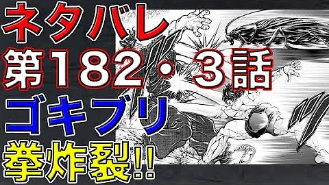 تحميل 刃牙道 ネタバレ 1 Mp4 Mp3 تحميل 刃牙道 ネタバレ 1 Mp4 Mp3