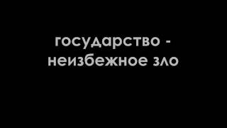 Государство и гражданское общество Государство и гражданское общество
