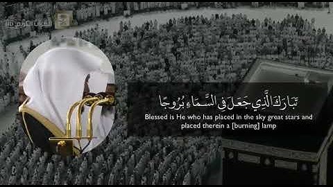 خواتيم سورة الفرقان | بتلاوة أخّاذه للشيخ  د. ماهر المعيقلي