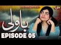 Bawali  episode 05  sara aijaz khan  zain afzal  mun tv pakistan