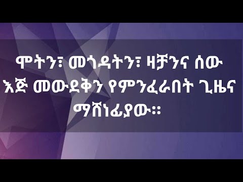 ቪዲዮ: መውደቅን ላለመቀበል 4 መንገዶች