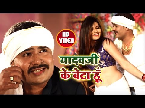 HD VIDEO #यादवजी के बेटा हूँ - Alok Anish Yadav - Yadav Ji Ka Beta Hun - Bhojpuri Songs