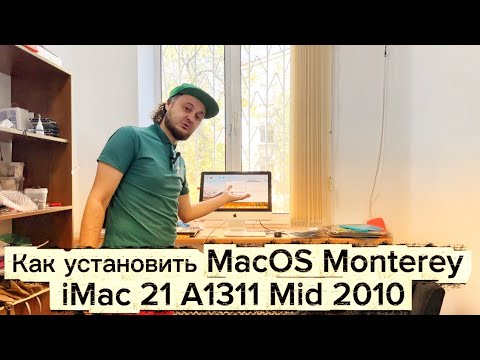 Как установить Monterey на iMac 21 A1311 Mid 2010