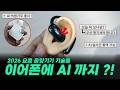 앤커가 결국 AI 이어폰까지 만들었습니다.. (에어로핏2 AI, 사운드코어 워크)