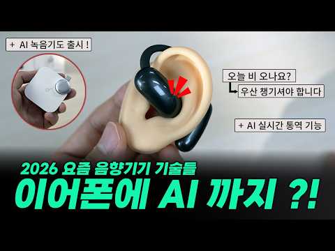 [🎁이벤트]  2026 AI 탑재된 이어폰 근황 "AI 번역·녹음 까지" (앤커 에어로핏2 AI, 사운드코어 워크)
