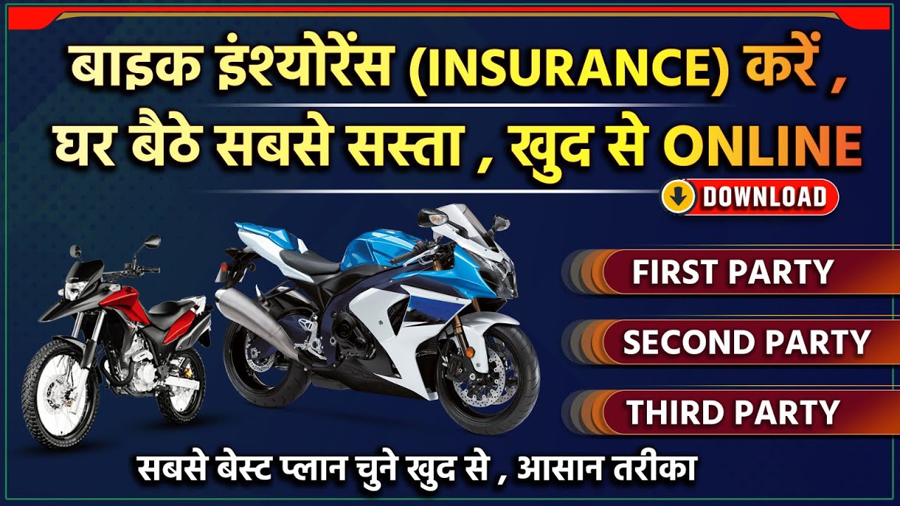 Bike Insurance Kaise Kare Online 2024 । How to Do Bike Insurance in