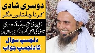 Doosri Shadi Interesting Question to Mufti Tariq Masood  دوسری شادی ، دلچسپ سوال و جواب