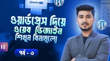 ( Class 3 ) WordPress Installation in cPanel: A Step-by-Step Guide । WordPress web design course
