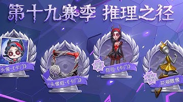 S18 Logic Path Rewards A Skin Priestess, acc, portrait + Upcoming Adjustment Identity V