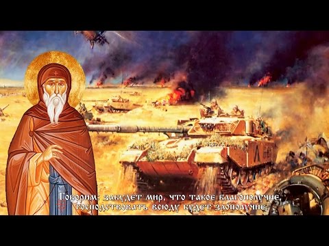 Пророчества святого Нила Мироточивого Афонского о последних временах мира