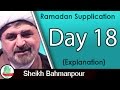 Day 18 ramadan supplication explanation