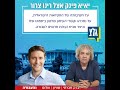 יאיא פינק אצל רינו צרור - 26.07.22 - על חקלאות, הון שלטון וגם המשימה שלי להביא קולות חדשים לעבודה