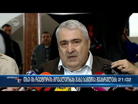 თსუ-ის რექტორის მოვალეობას ჯაბა სამუშია შეასრულებს