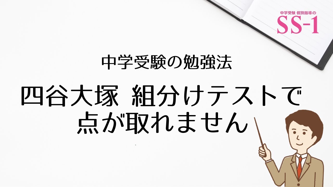 四谷 大塚 組み 分け テスト クラス