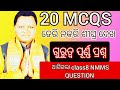 ||CLASS 8NMMS QUESTIONS PAPER ODISHA👍|| ଅଷ୍ଟମ ଶ୍ରେଣୀ NMMS ଓଡ଼ିଶା ପ୍ରଶ୍ନ ଉତ୍ତର ||