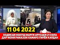 СРОЧНО ХОДИСАИ НОХУШ АРУСИ БЕЧОРА ТОКАТ НАКАДАЙ МАРГИ АРУСИ 21 СОЛА ЭШОНИ НУРИДДИН