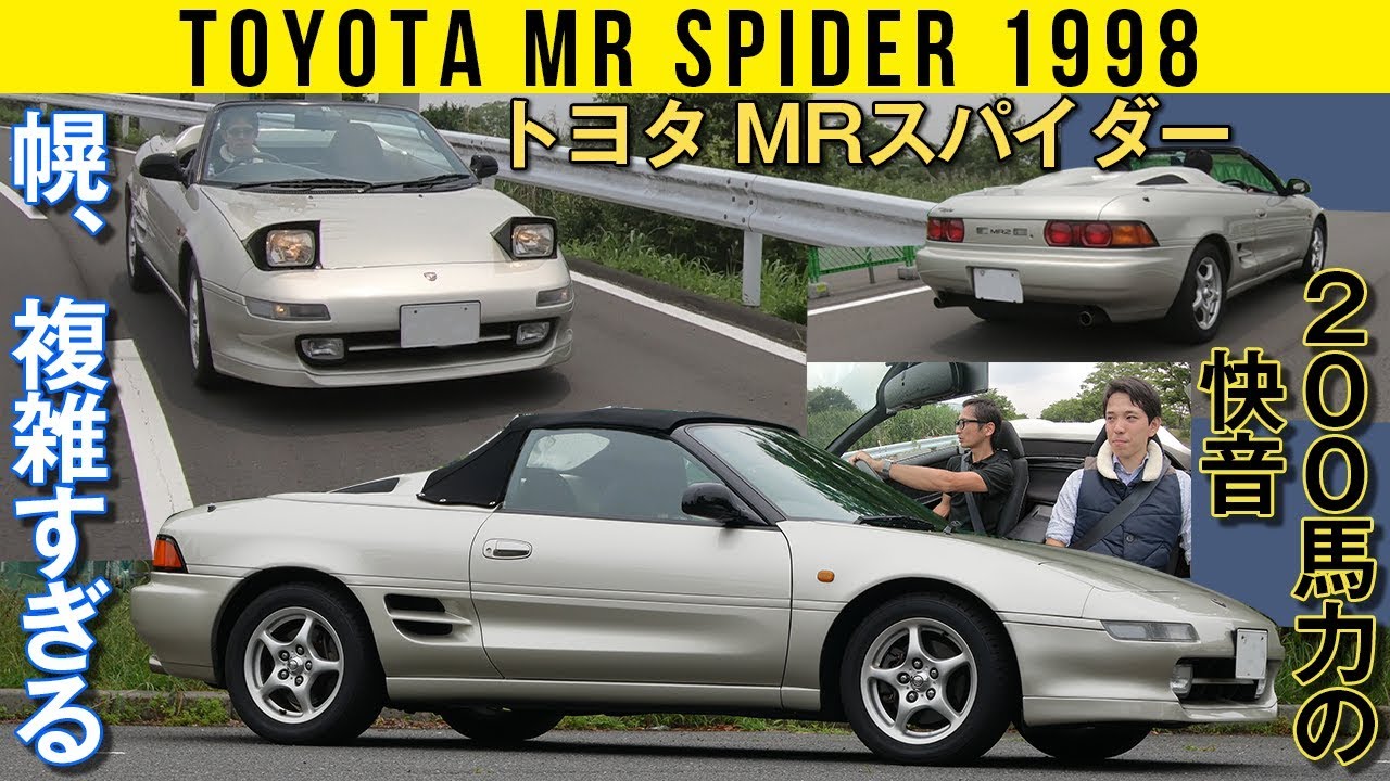 Mrスパイダー 幌の構造が独特すぎる特殊オープン車 Youtube Mrスパイダー 幌の構造が独特すぎる特殊オープン車 Youtube
