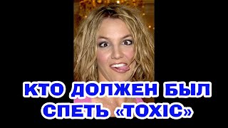 Toxic НА РУССКОМ (Britney Spears cover) #переводпесни #кавер #познавательно #интересно