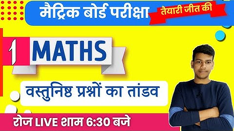 🔴Math Objective Test ||Class10 Math Objectives Test