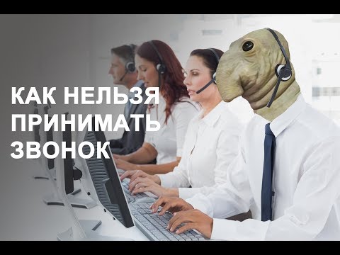 Вопрос: Как сделать эффективный деловой звонок?