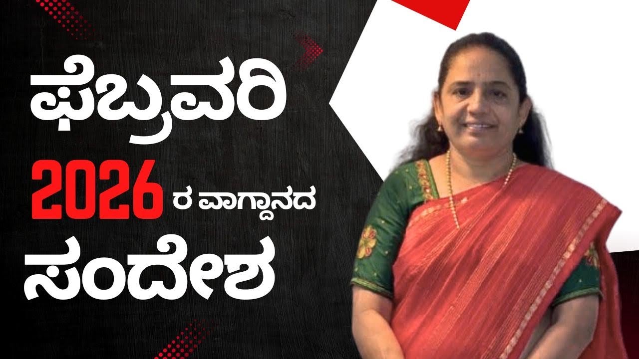 ಎದ್ದೇಳು, ಕತ್ತಲೆಯಲ್ಲಿ ಪ್ರಕಾಶಿಸು / Arise, Shine in darkness