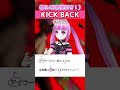 【チェンソーマンOP】アカペラで『KICK BACK / 米津玄師』のサビ歌ってみた(歌い方解説付き！) #新人Vtuber #歌うま #shorts