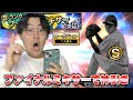 【ASMR】神引きすぎる！ファイナルミキサーであの最強投手を手に入れたぞおお！！【プロスピa】